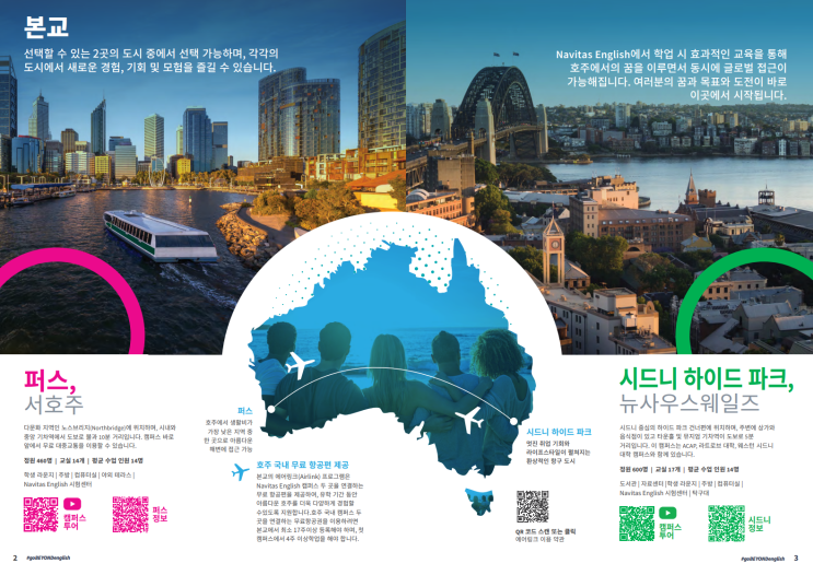  호주 Navitas, Greenwich, EU, NSEC, Lloyds  시드니 어학연수 접수중