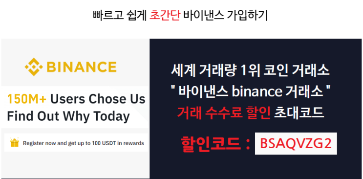  바낸 바이낸스 거래소 가입방법 회원가입 초보자 쉽게