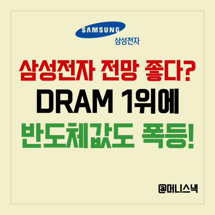 삼성전자 주가 전망 D램 1위 탈환! 반도체 값 130% 폭등