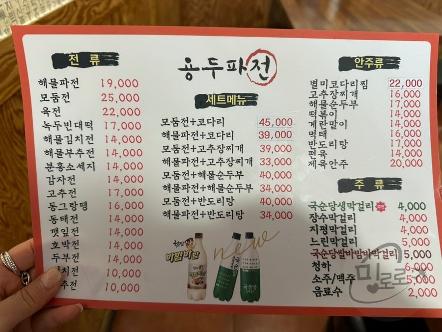 용두파전 사진 5