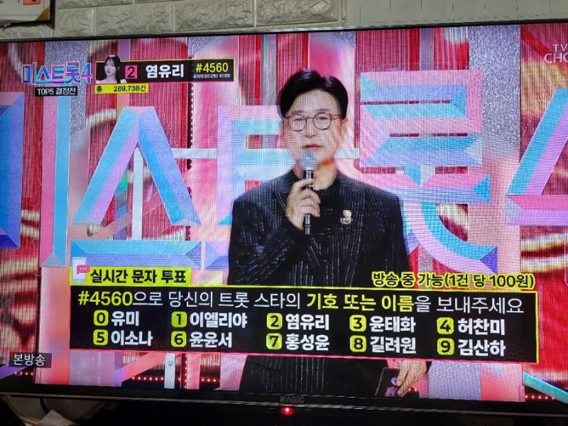 미스트롯4-김성주아나운서