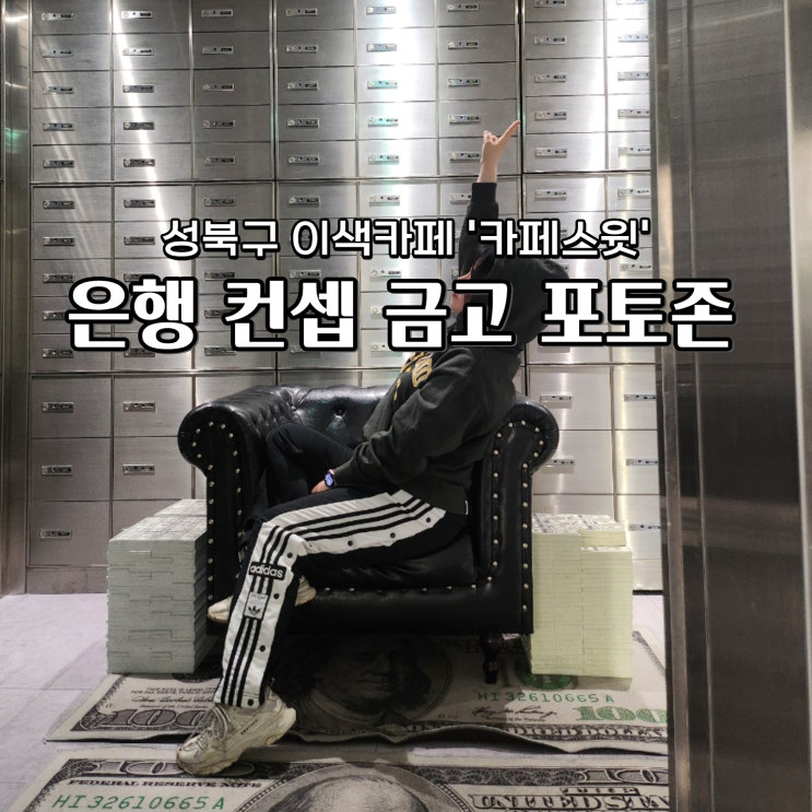  카페스윗 정릉점 성북구 이색카페 청각장애인 바리스타 은행의 재탄생