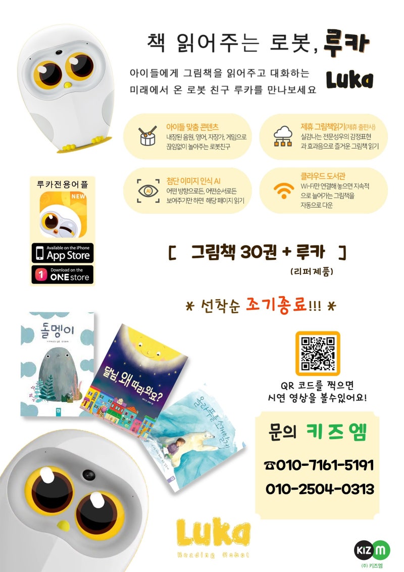 책 읽어주는 로봇 루카