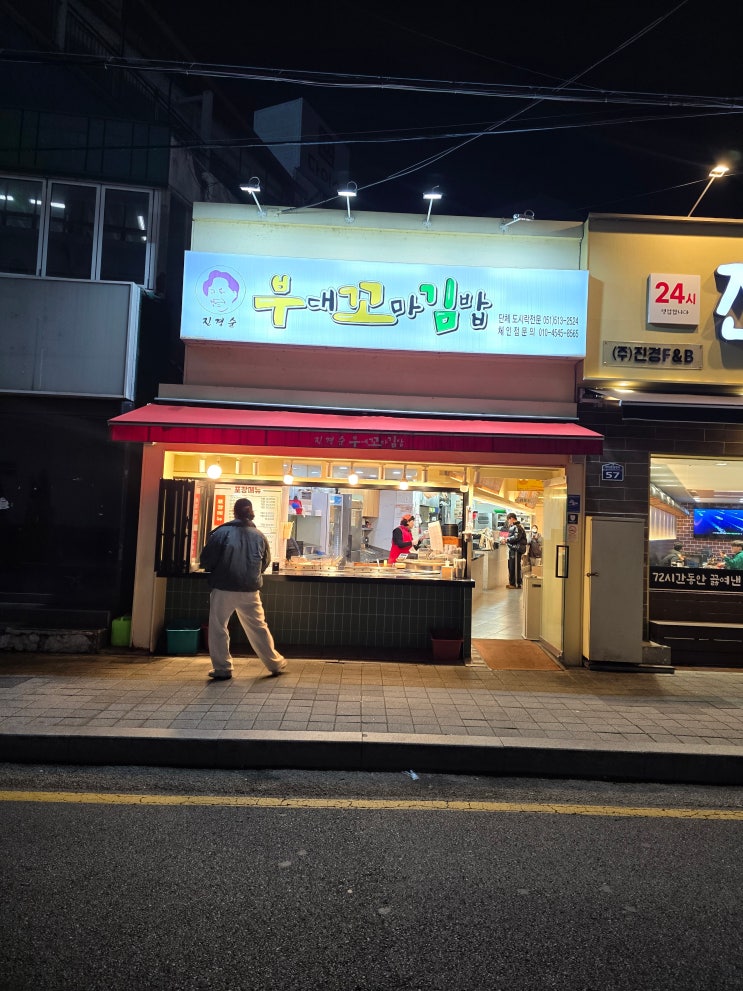  25년 단골의 부산대 맛집 진경순꼬마김밥, 변치 않는 김떡순의 매력