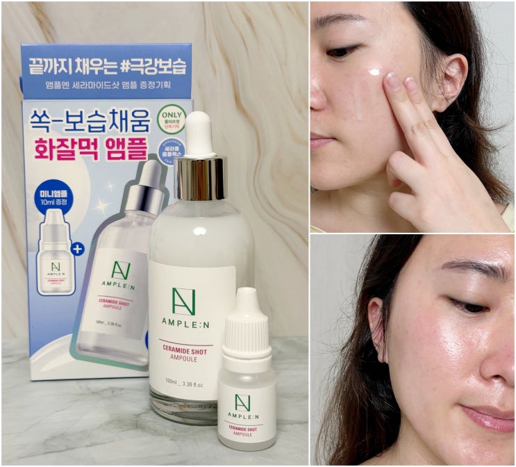  3월올영세일 추천템 앰플엔 세라마이드샷 속건조앰플 피부광 인정