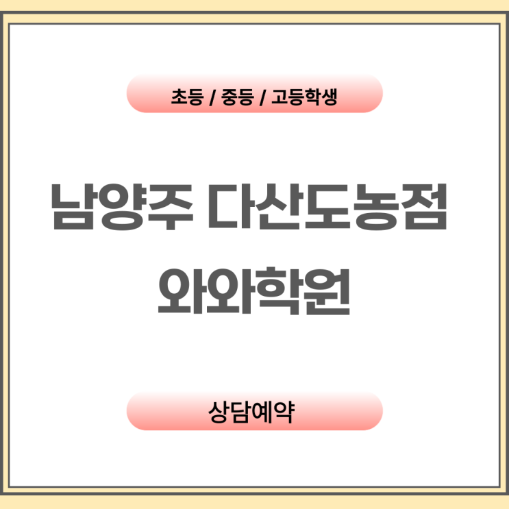  다산동 소수정예 영어 수학학원, 중학교 첫 중간고사 점수가 걱정된다면