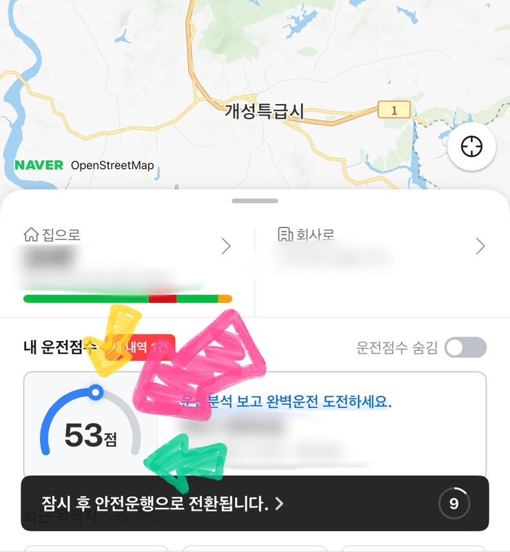 네이버 지도 운전점수 리셋 가능?? 초기화 쌉가능! [운전점수 감점 요인과 점수 올리기 꿀팁]