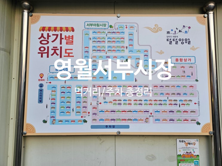  영월서부시장 주차장 정보부터 필수 먹거리까지 완벽 정리