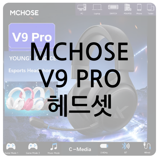 알리익스프레스 3월 세일 MCHOSE V9 PRO 헤드셋