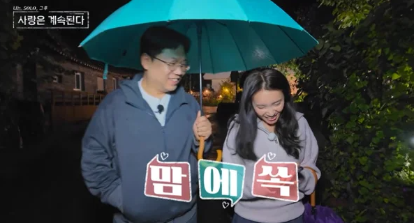  22기 영수, 국화에 '심쿵' 국화꽃 프러포즈?! 최종 커플 '확정' 분위기?