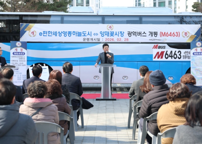 영종국제도시~서울 강남 빠르게 잇는 두 번째 광역급행버스 M6463 개통