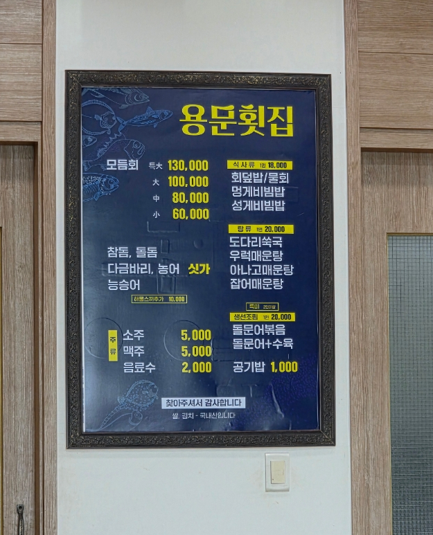 용문횟집 사진 4