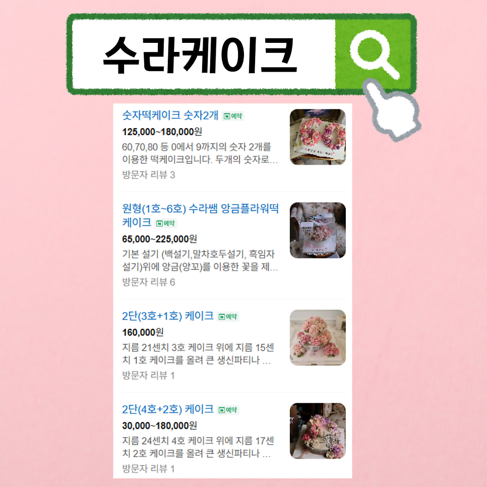 수라케이크 사진 5