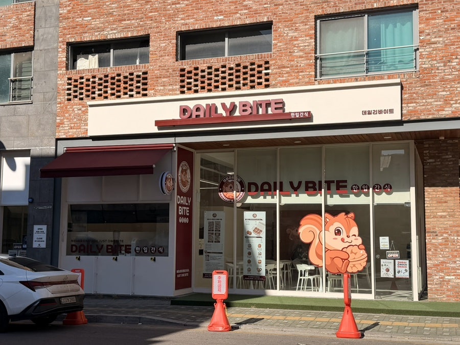 데일리바이트 본점 사진 1