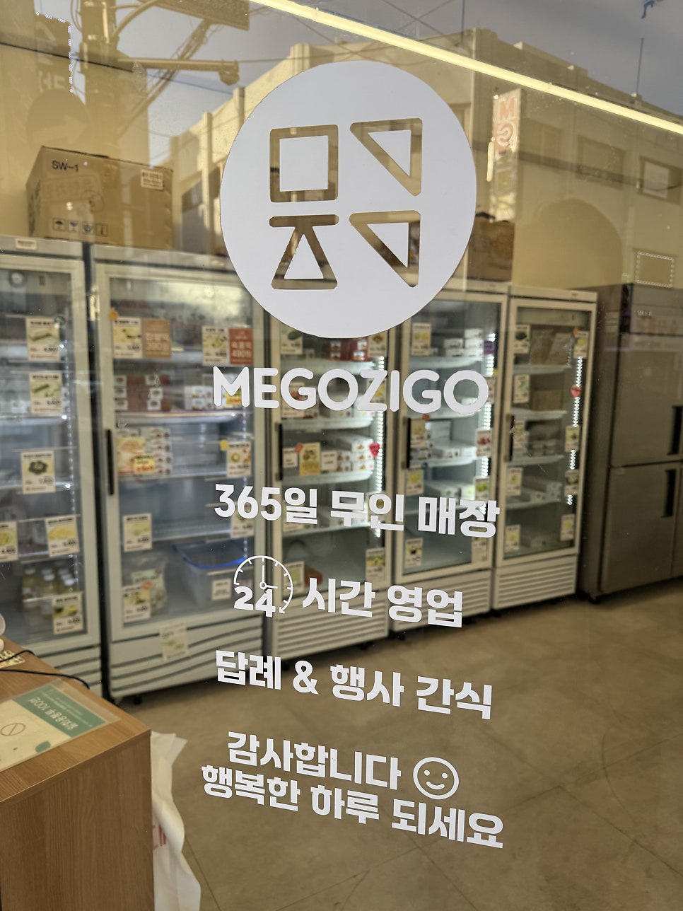 메고지고 떡창고 시흥대야점 사진 4