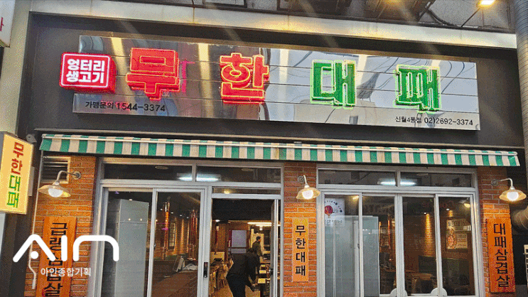  서울 프랜차이즈 간판 체인점 간판 기준 왜 설계형 접근이 필요한가