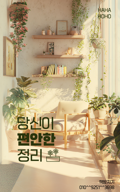  의왕 중고책, 헌책 매입 수거 어렵게 처분하지 마세요