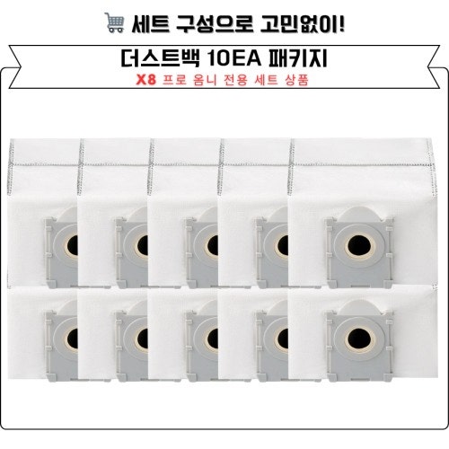 청소 걱정 없는 삶, 에코백스 X8 프로 옴니 소모품으로 시작하기