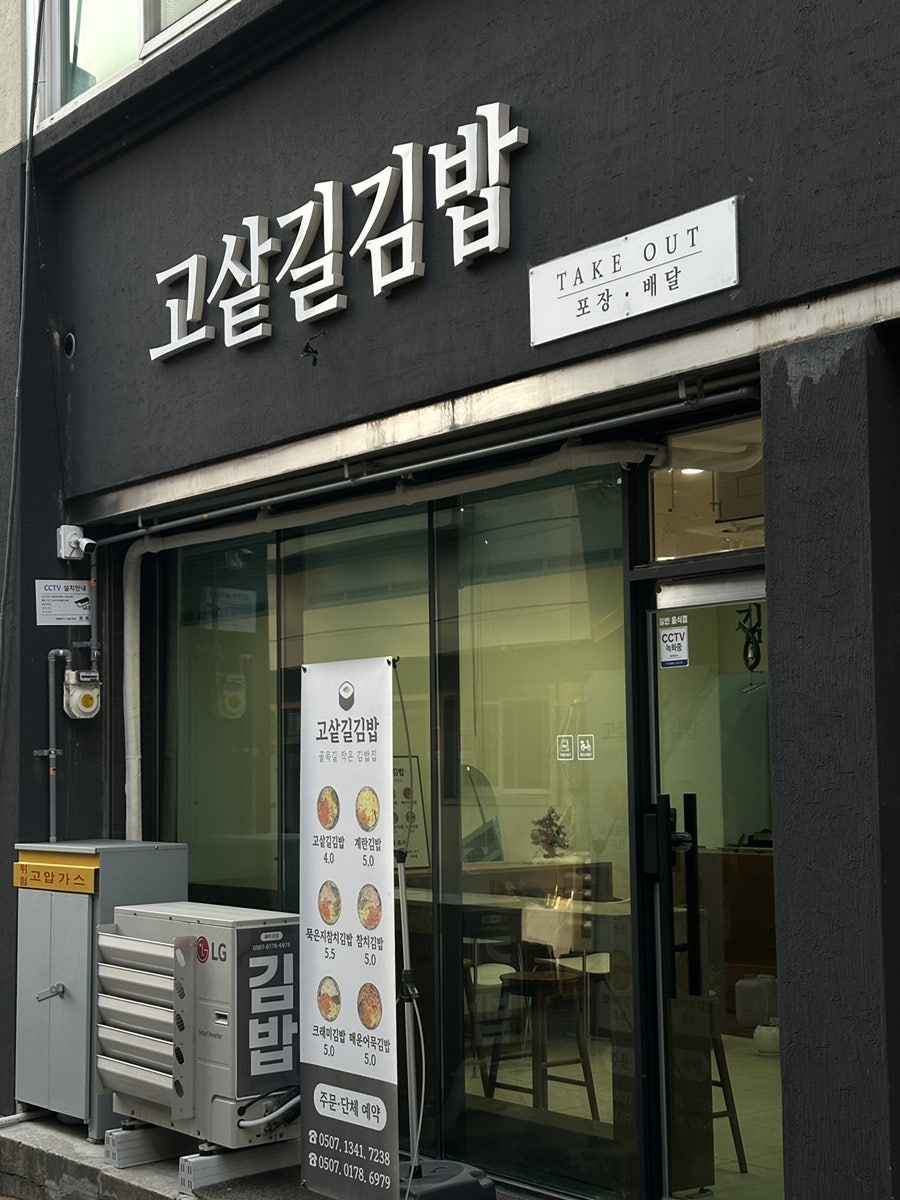 고샅길김밥 사진 1