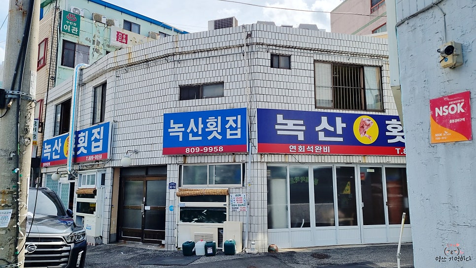 녹산횟집 사진 1