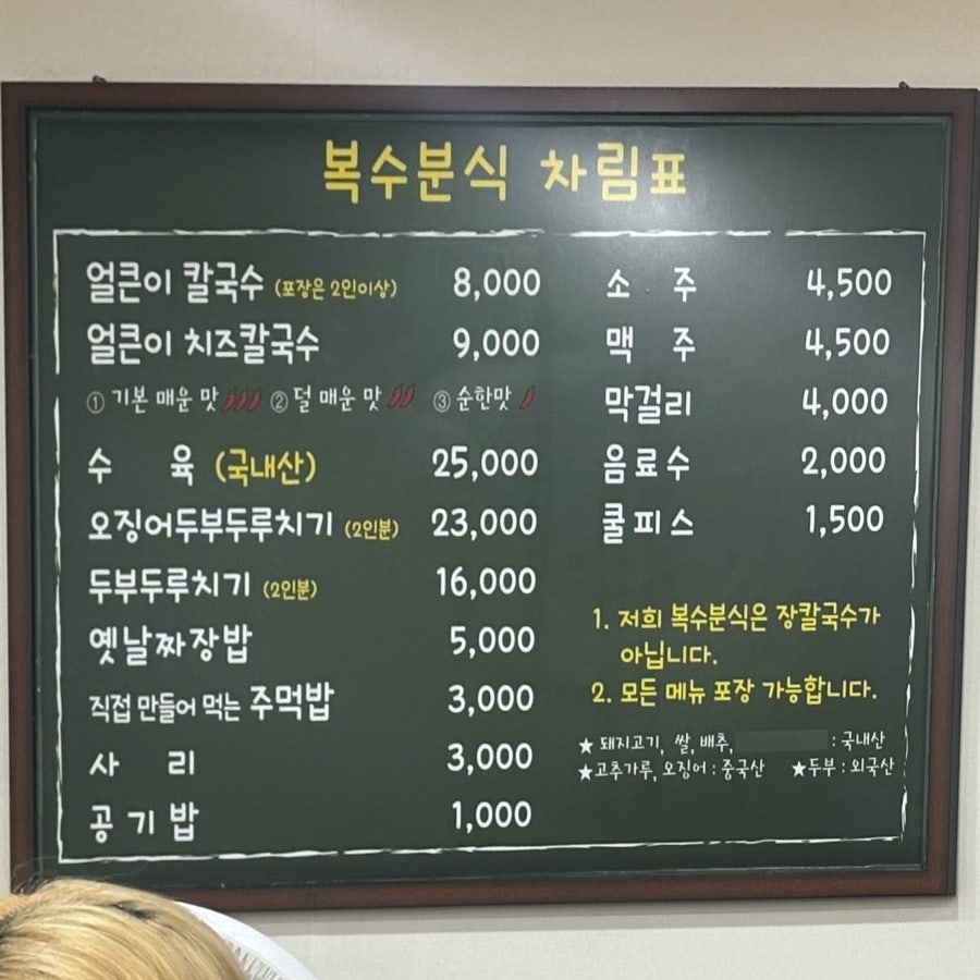 복수분식 대흥본점 사진 4