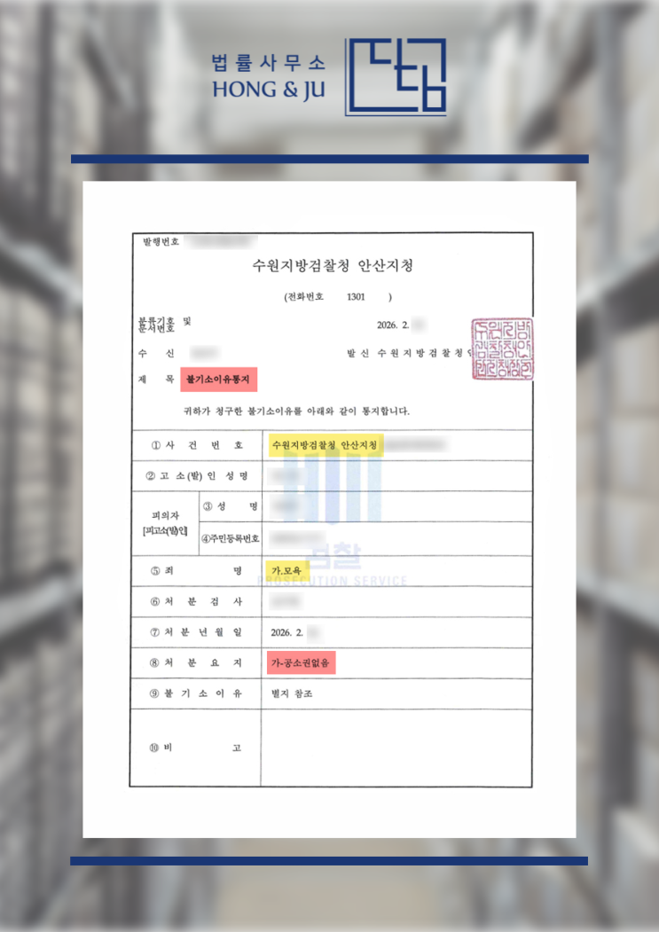  안산형사전문변호사 '모욕죄 불기소' 이끈 방법