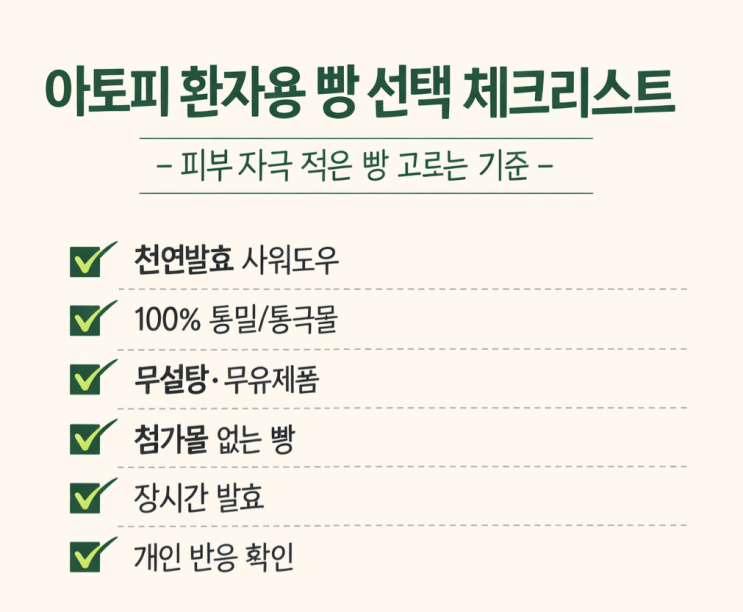  한의학 박사가 알려주는 아토피와 빵
