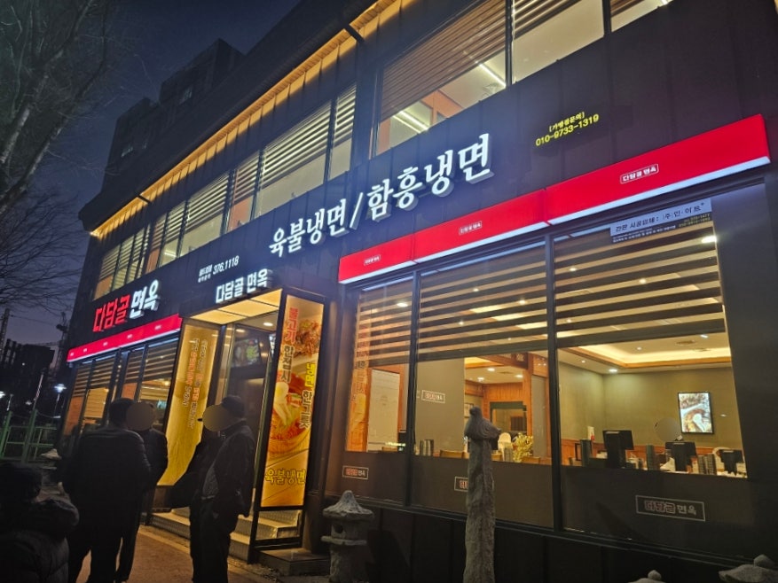 다담골면옥 월드컵점 사진 2