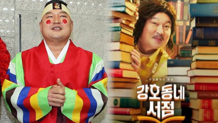  강호동 13년 만의 단독 토크쇼 복귀 과거 논란 딛고 국민 MC 위엄 되찾을까?강호동네서점