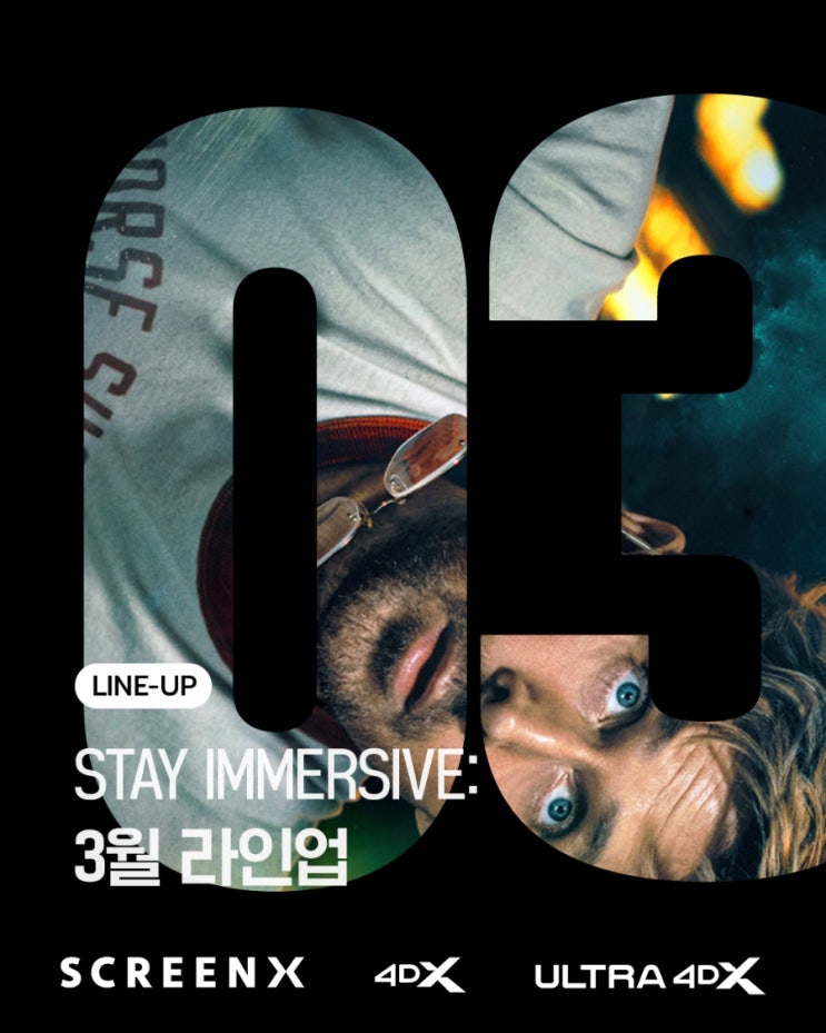  (2026) 3월 4DX 목록