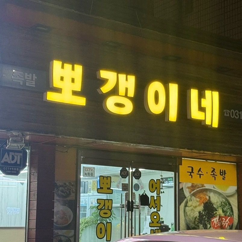 뽀갱이네 사진 1