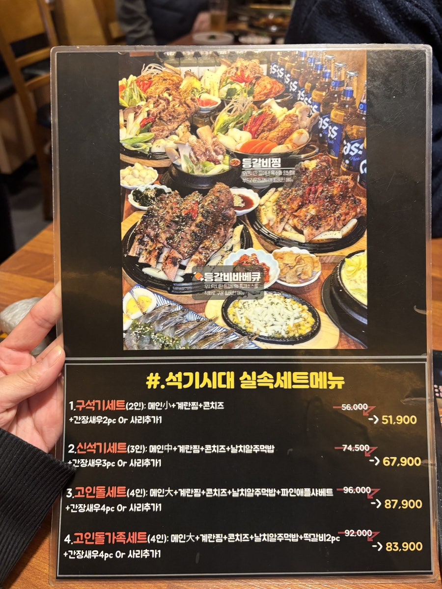 석기시대등갈비 사진 4