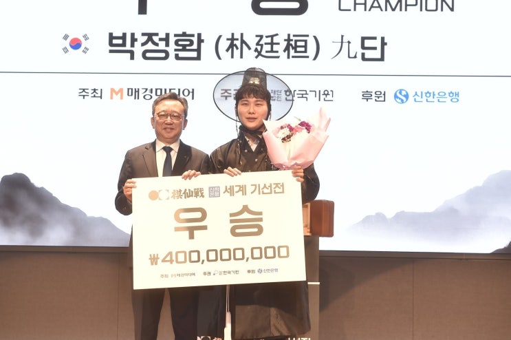  박정환 9단, 기선전 우승! 5년 만의 감격 타이틀 획득