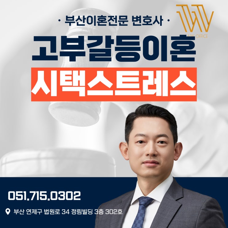  고부갈등 이혼, 사례 위자료 재산분할 양육권 정리