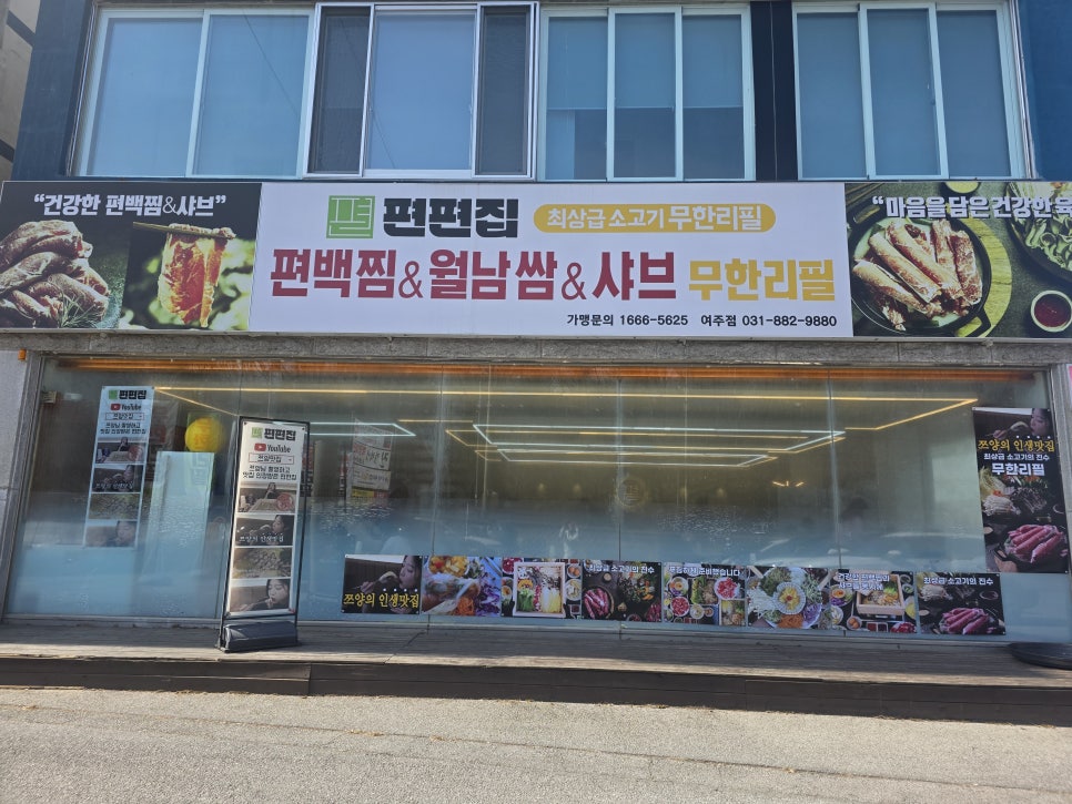 편편집 여주점 사진 1
