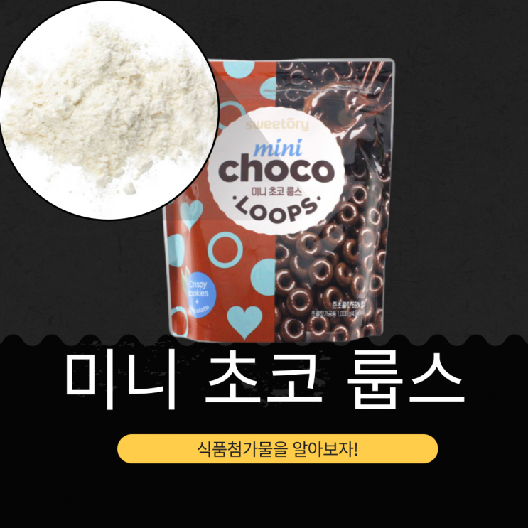  코스트코 추천 간식 13,590원 [미니 초코 룹스] 비요뜨 초코링 77팩 분량 I 1봉지 (1kg) 칼로리 4,950 kcal · 당류 44%