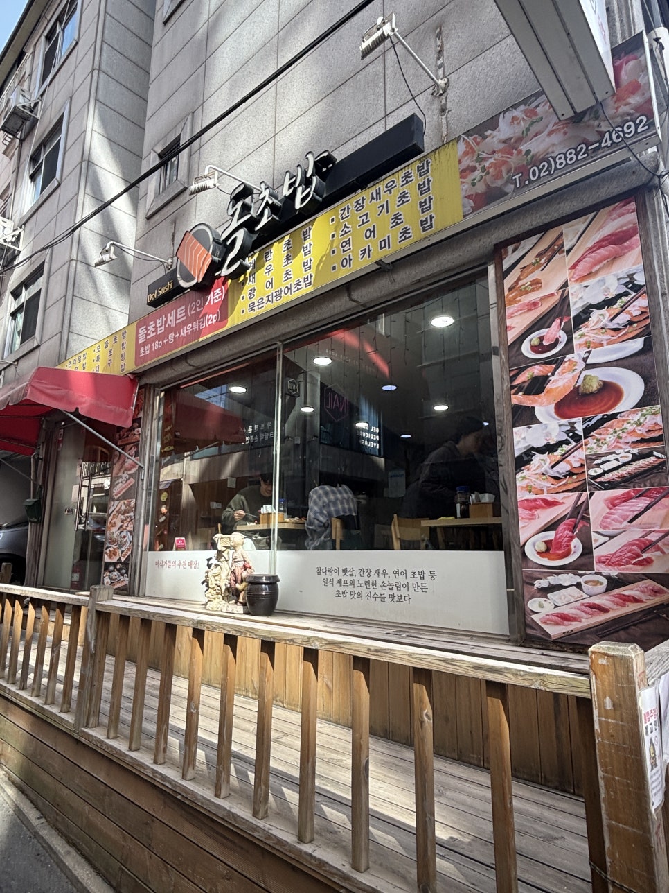 돌초밥 사진 2