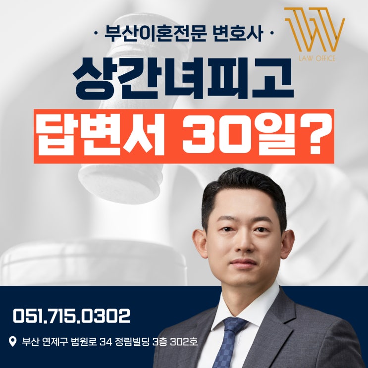  상간녀답변서 30일? 시간이 부족합니다