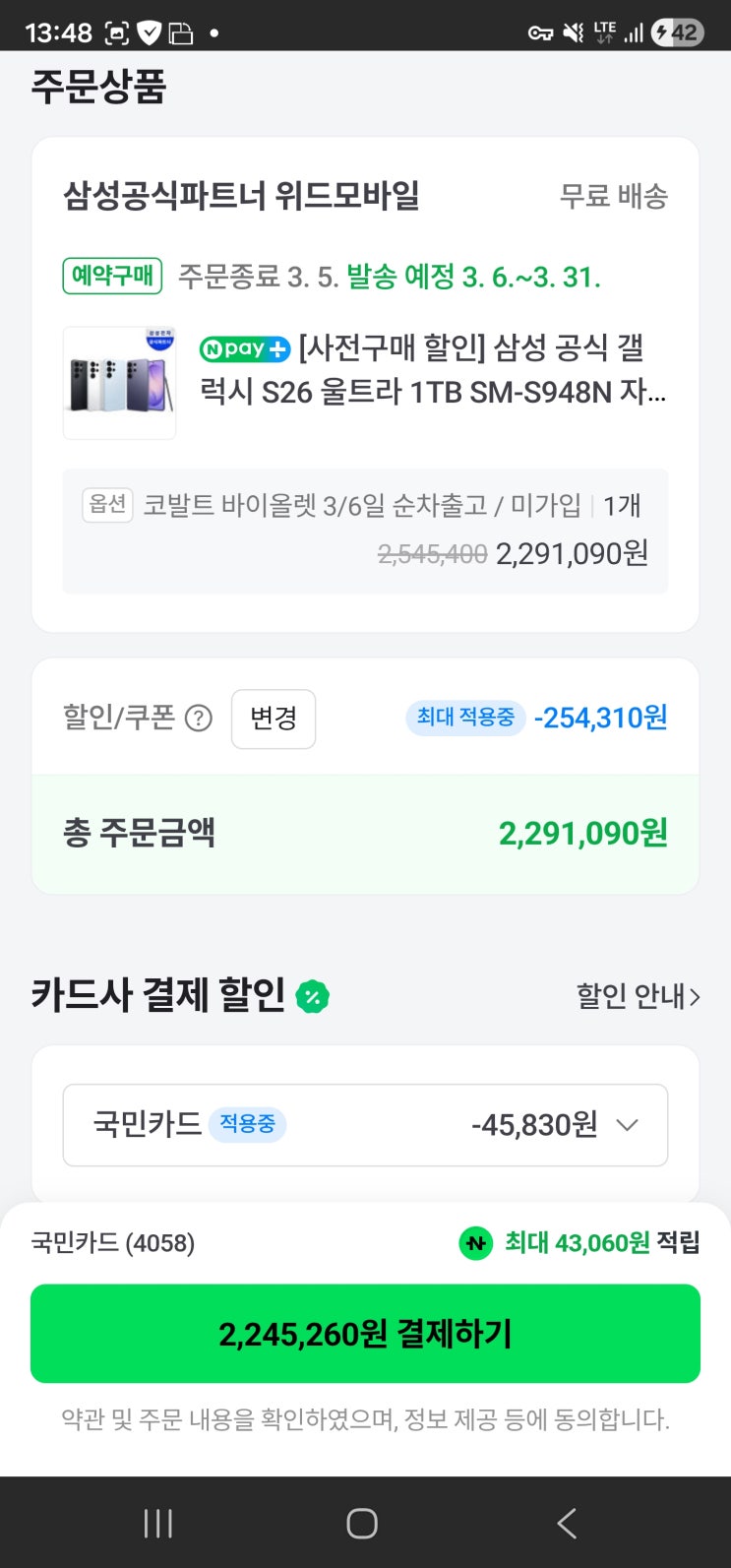  갤럭시 S26 울트라 사전예약 구입
