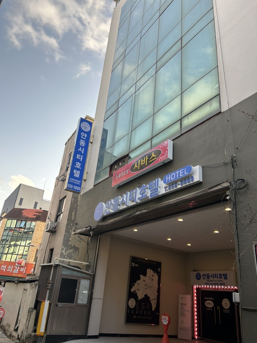 안동시티호텔 사진 4