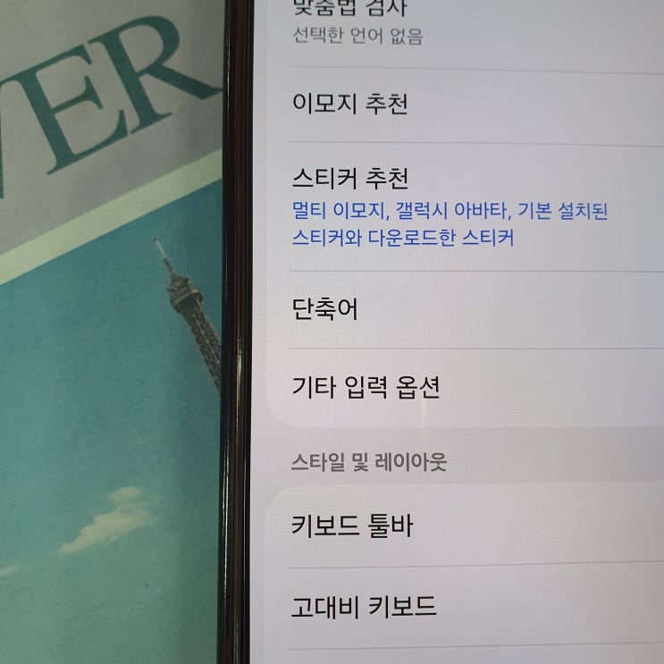  갤럭시 텍스트 대치 설정하고 빠르게 대화하는 꿀팁