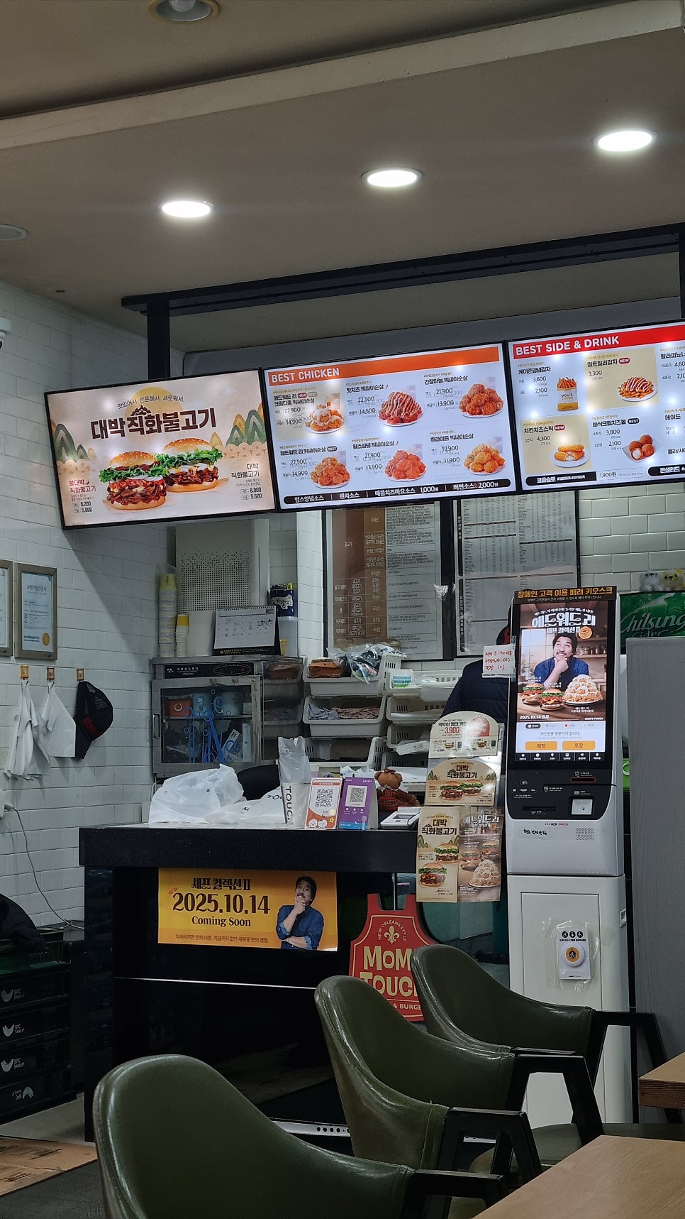 맘스터치 울산명촌점 사진 1