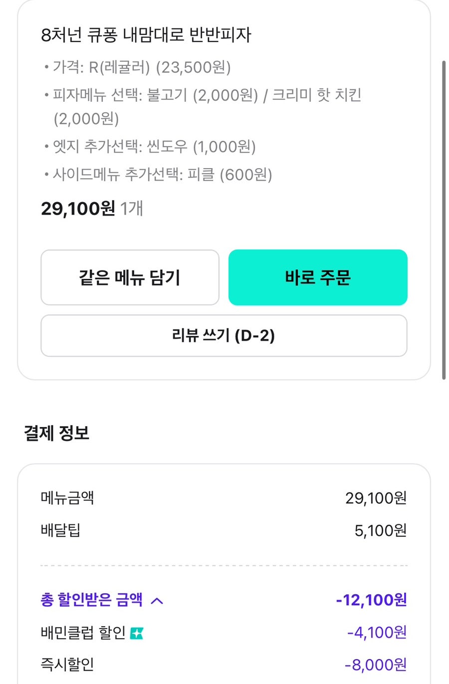 피자선생 봉천점 사진 1