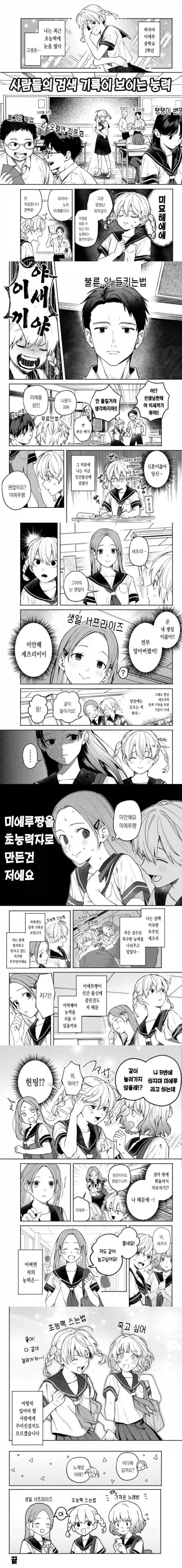  검색기록이 보이는 마법 .manhwa