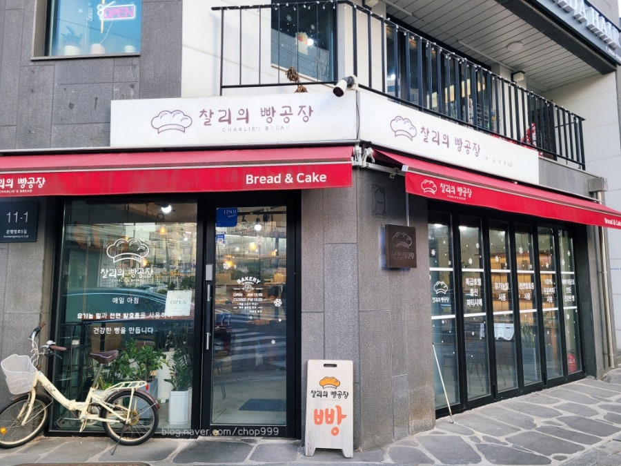 찰리의빵공장 사진 1