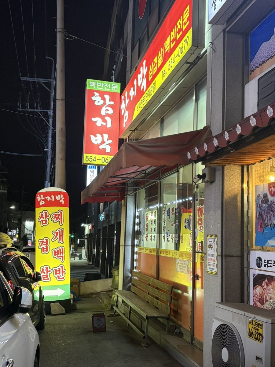 함지박 사진 1
