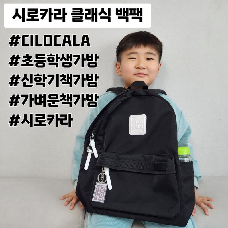 초등학생책가방 시로카라 클래식 백팩 블랙 M+사이즈 후기