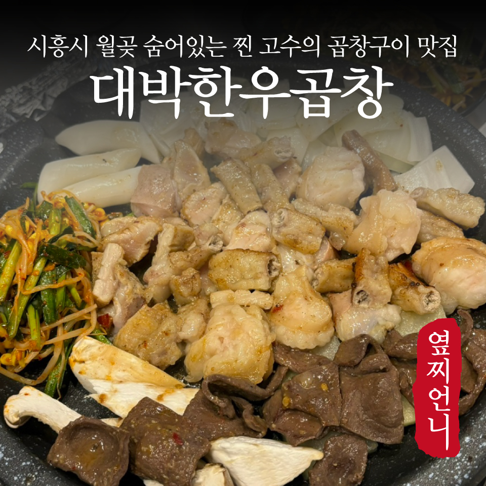 대박한우곱창 사진 1