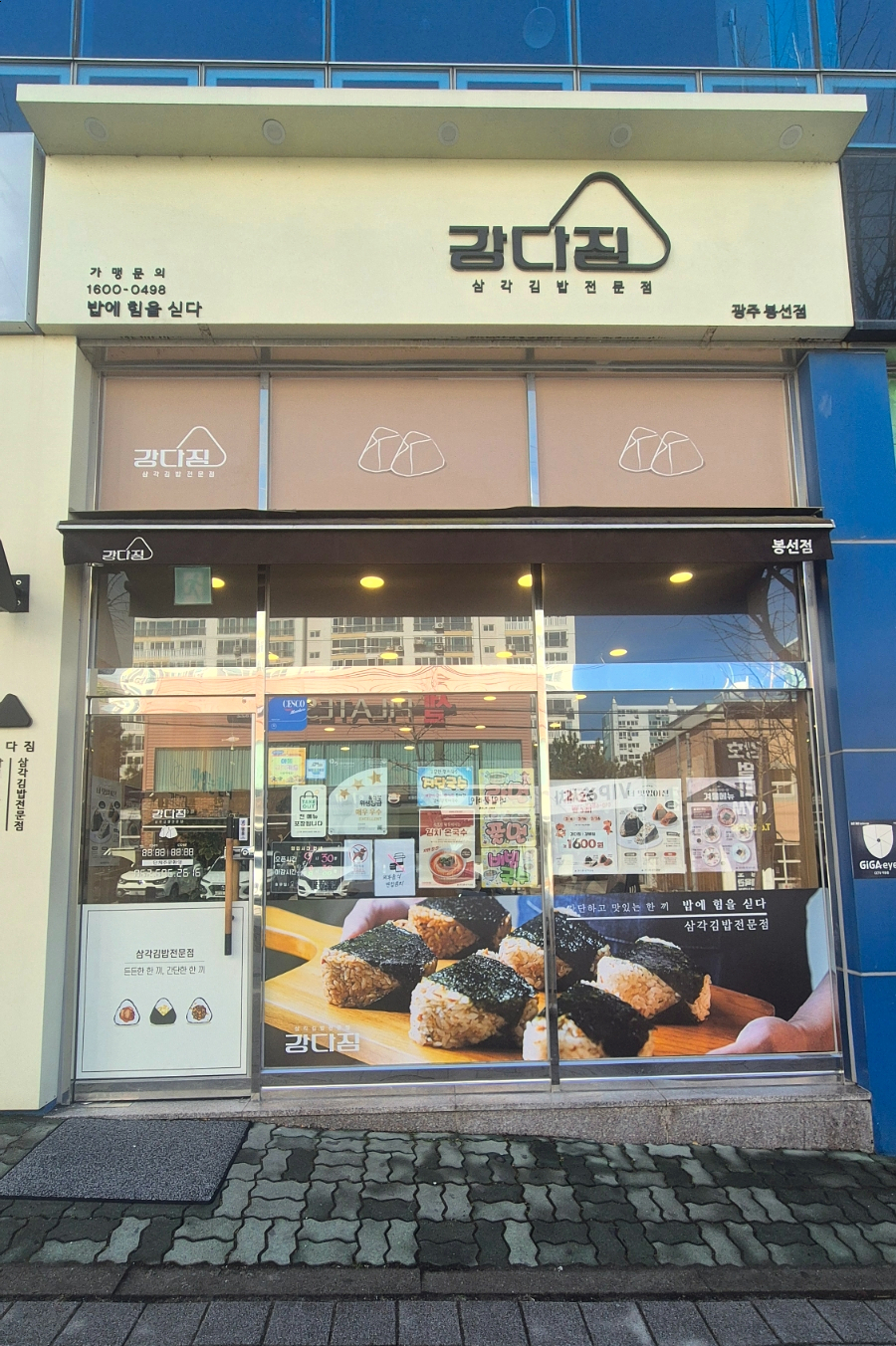 강다짐 광주봉선점 사진 1