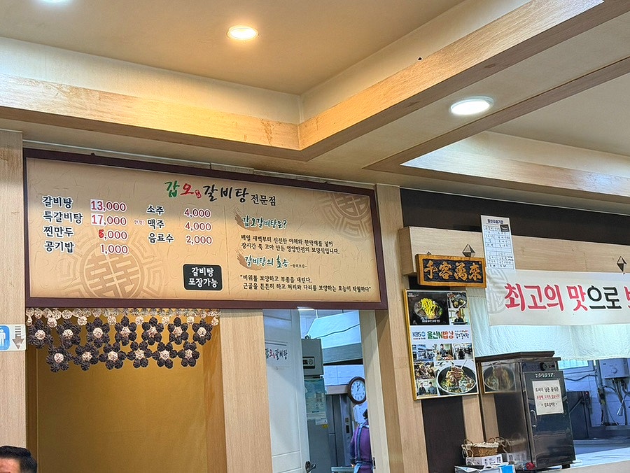 갑오갈비탕 사진 4